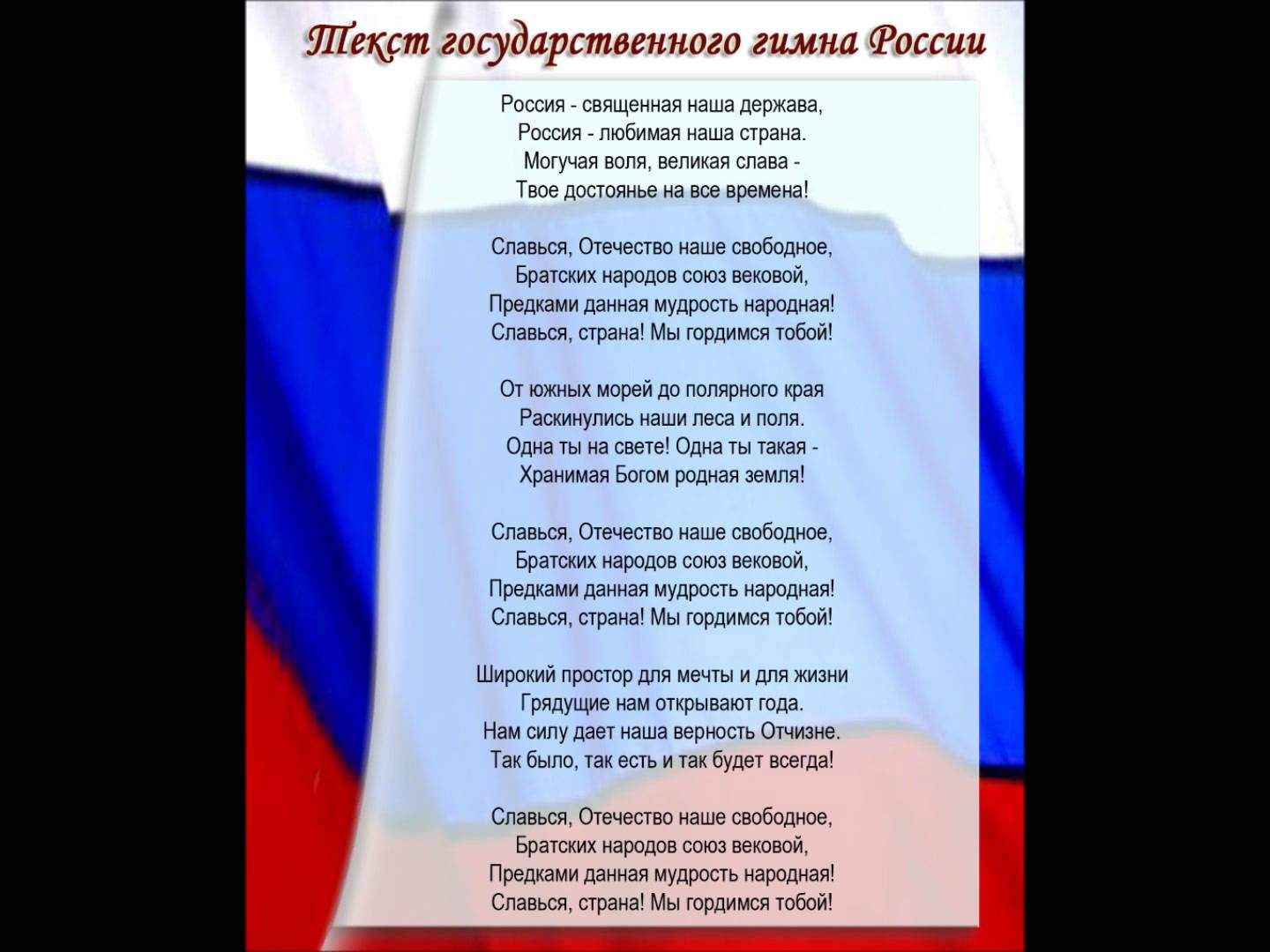 Любэ гимн россии скачать бесплатно mp3